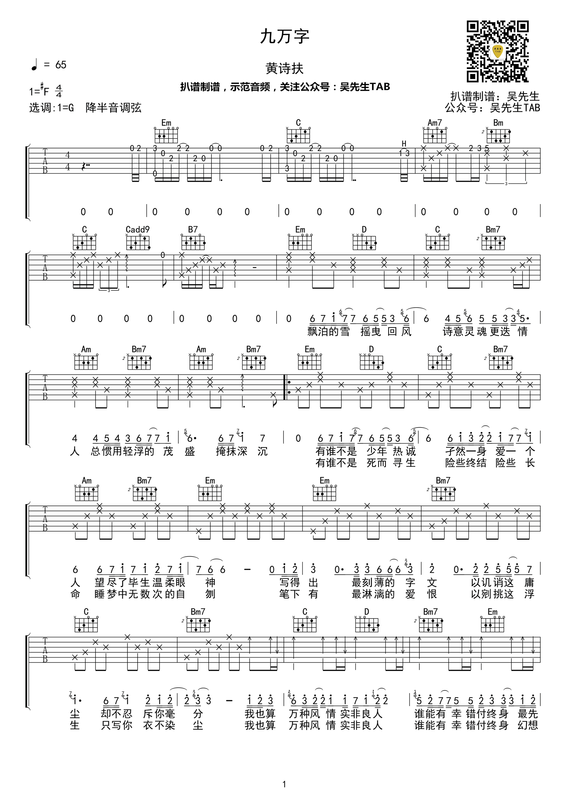 九万字吉他谱G调第(1)页