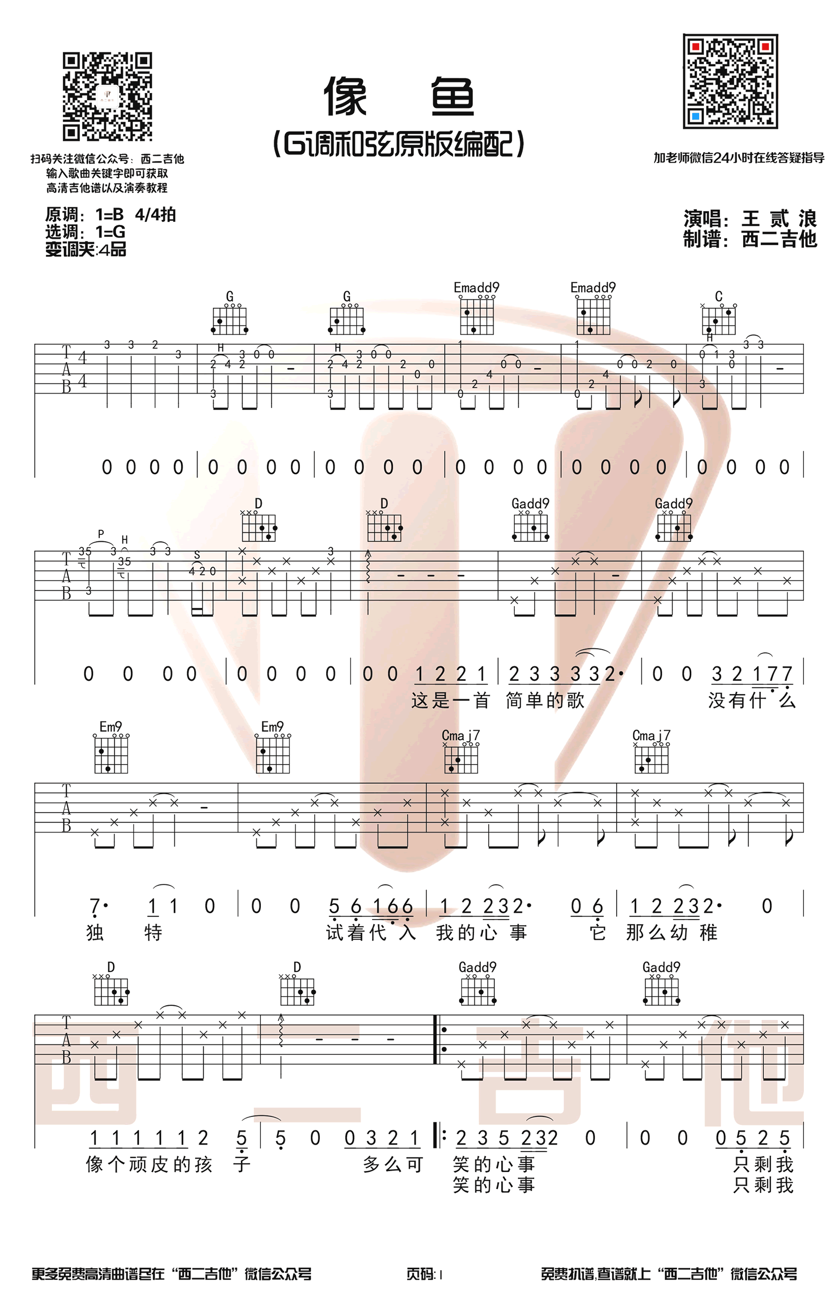 像鱼吉他谱G调第(1)页