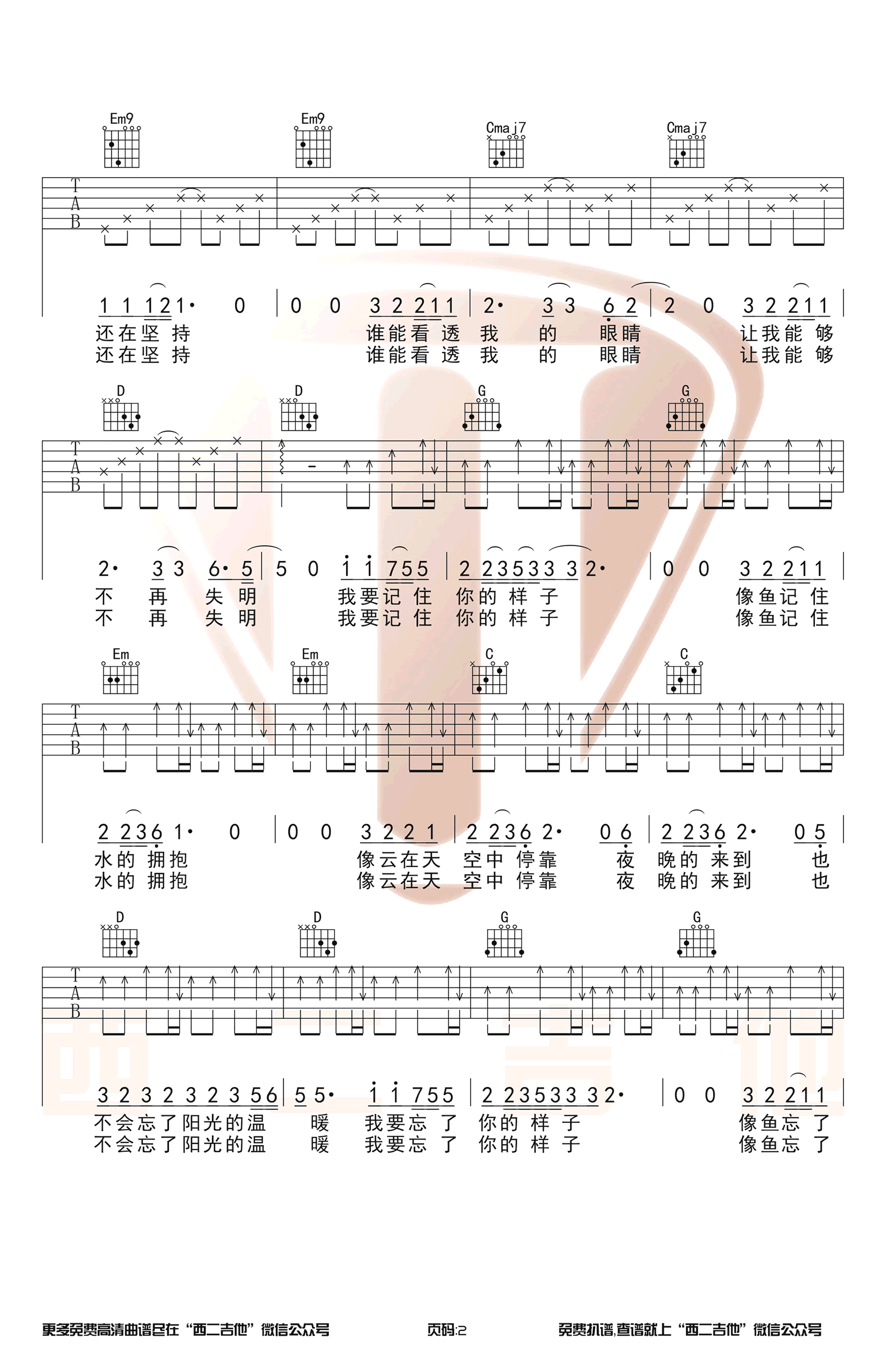 像鱼吉他谱G调第(2)页