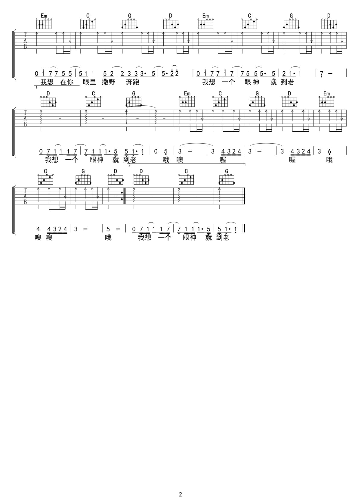 撒野吉他谱G调第(2)页