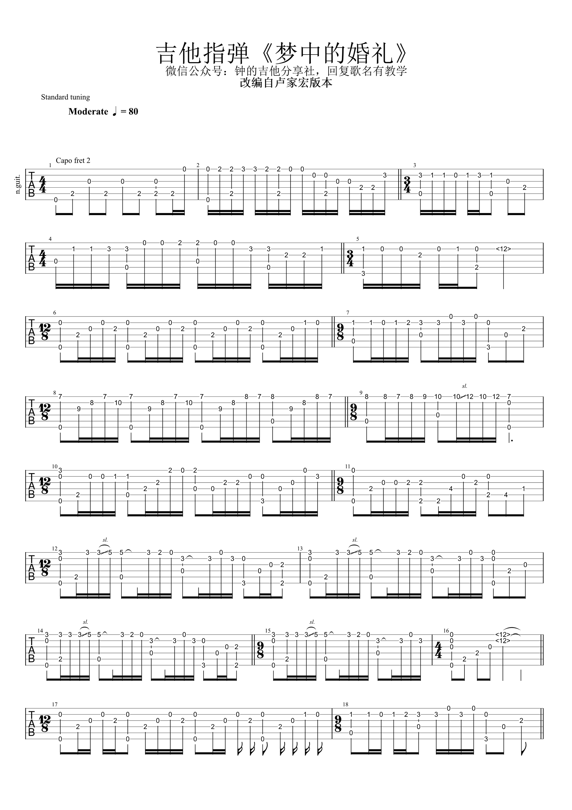 梦中的婚礼指弹吉他谱卢家宏版第(1)页