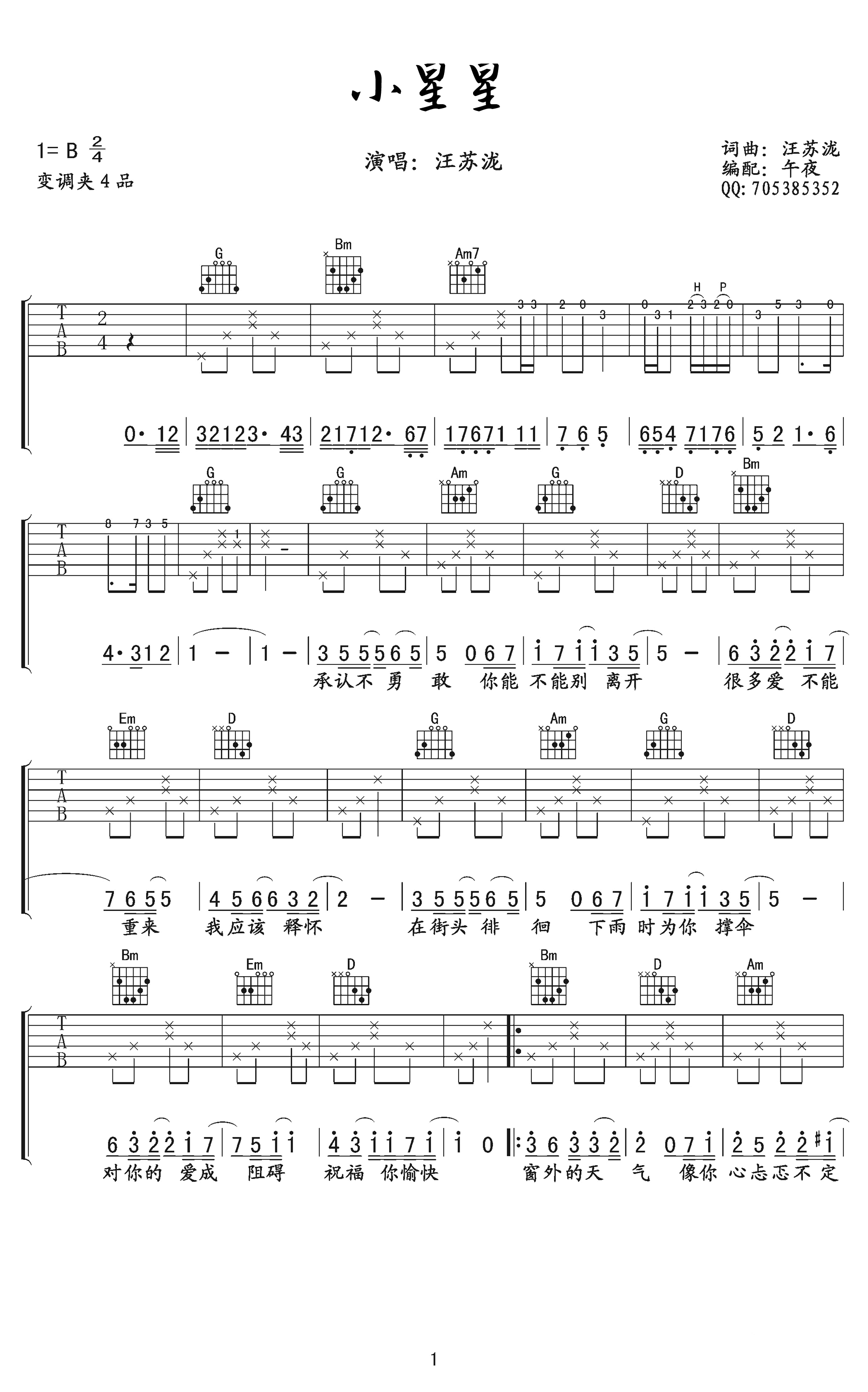 小星星吉他谱G调第(1)页