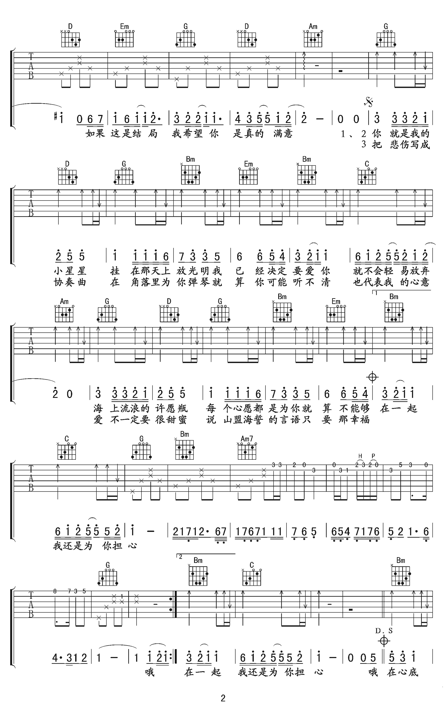 小星星吉他谱G调第(2)页
