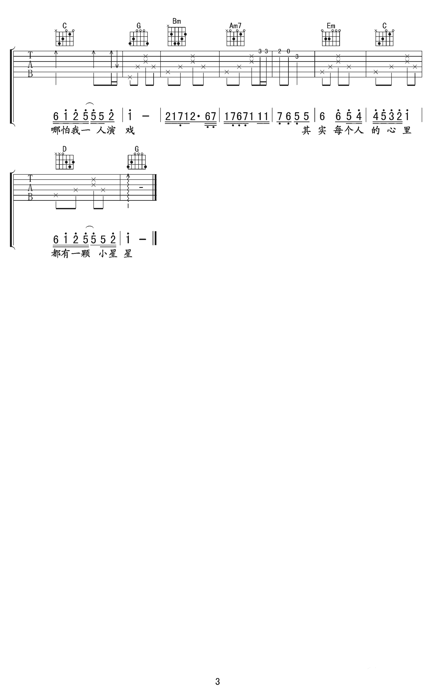 小星星吉他谱G调第(3)页