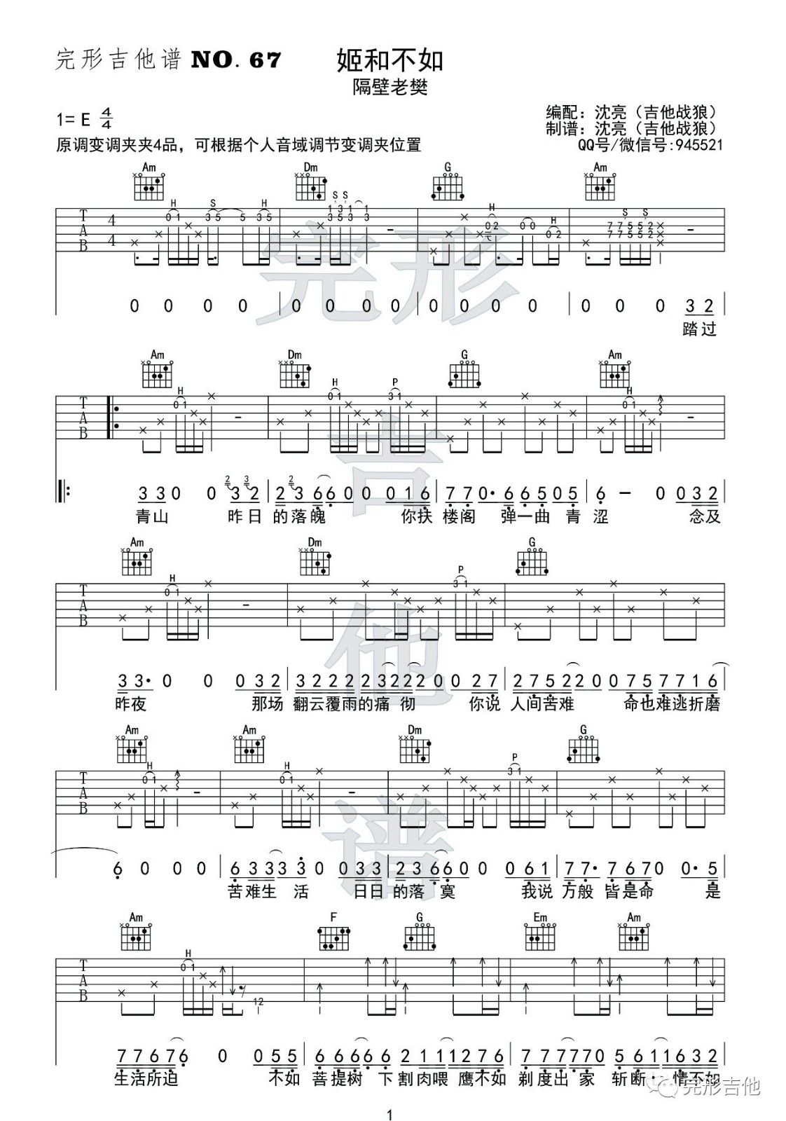 妓和不如吉他谱完形吉他第(1)页