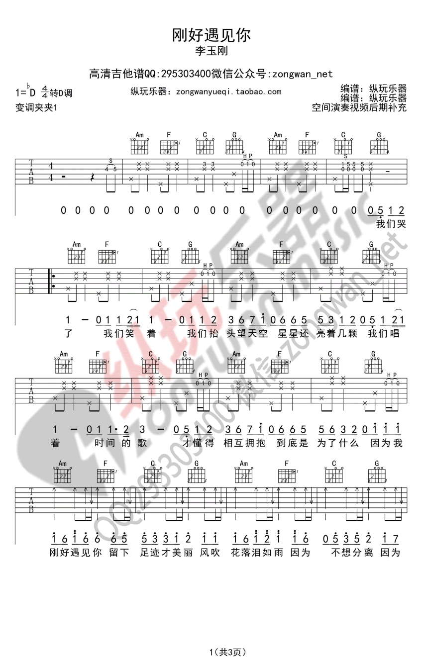 因为刚好遇见你吉他谱第(1)页