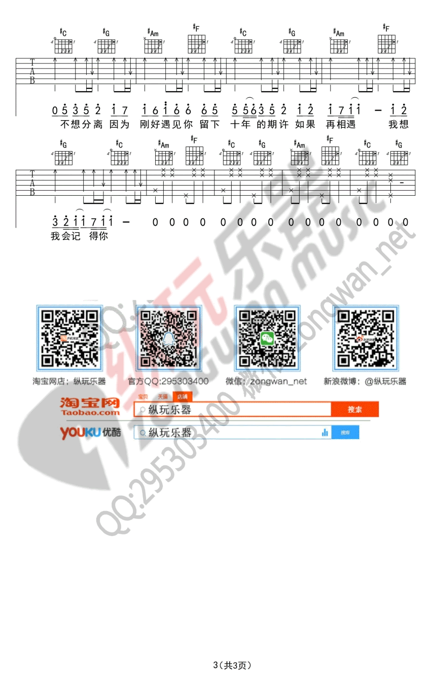 因为刚好遇见你吉他谱第(3)页