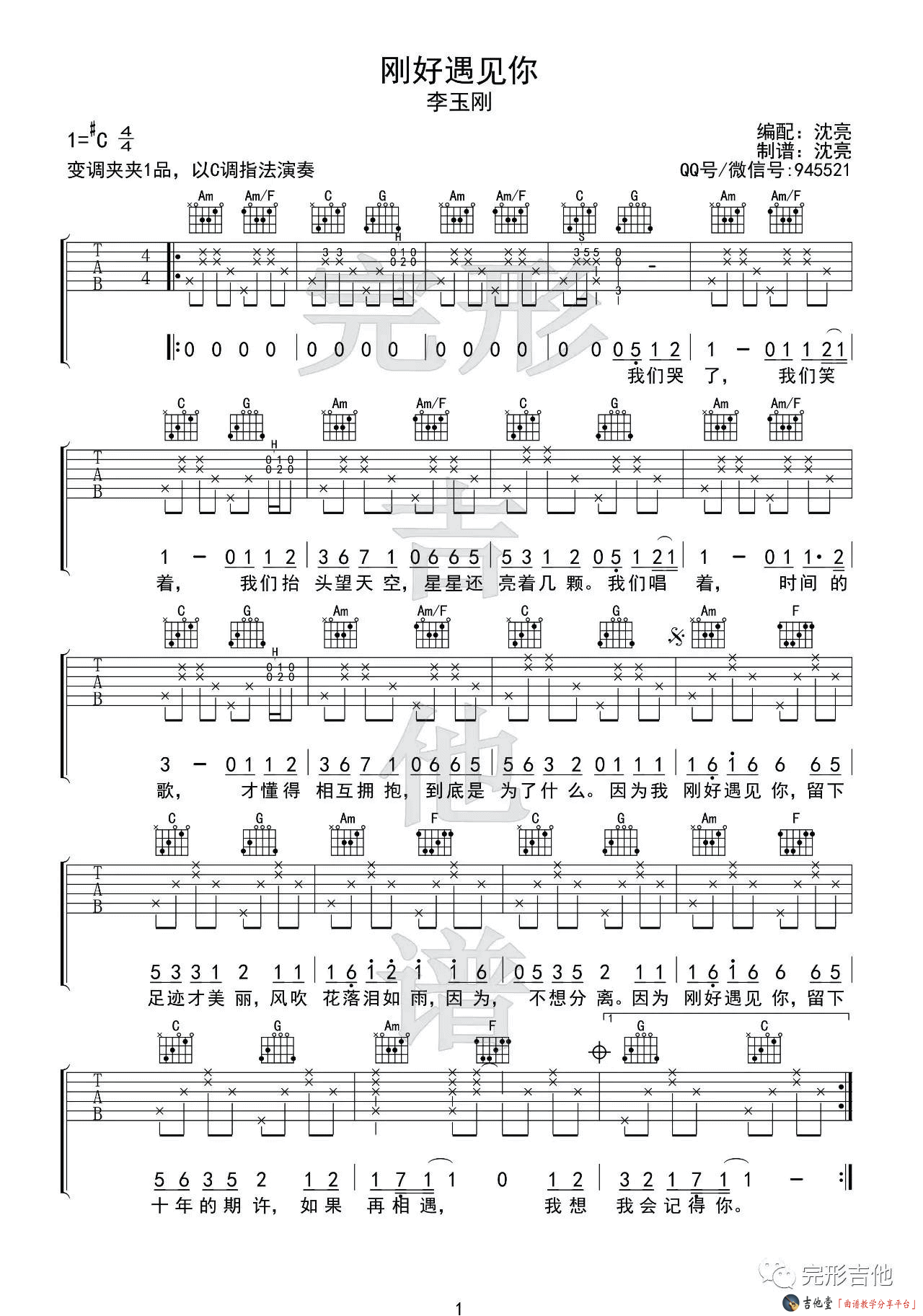 因为刚好遇见你吉他谱C调第(1)页