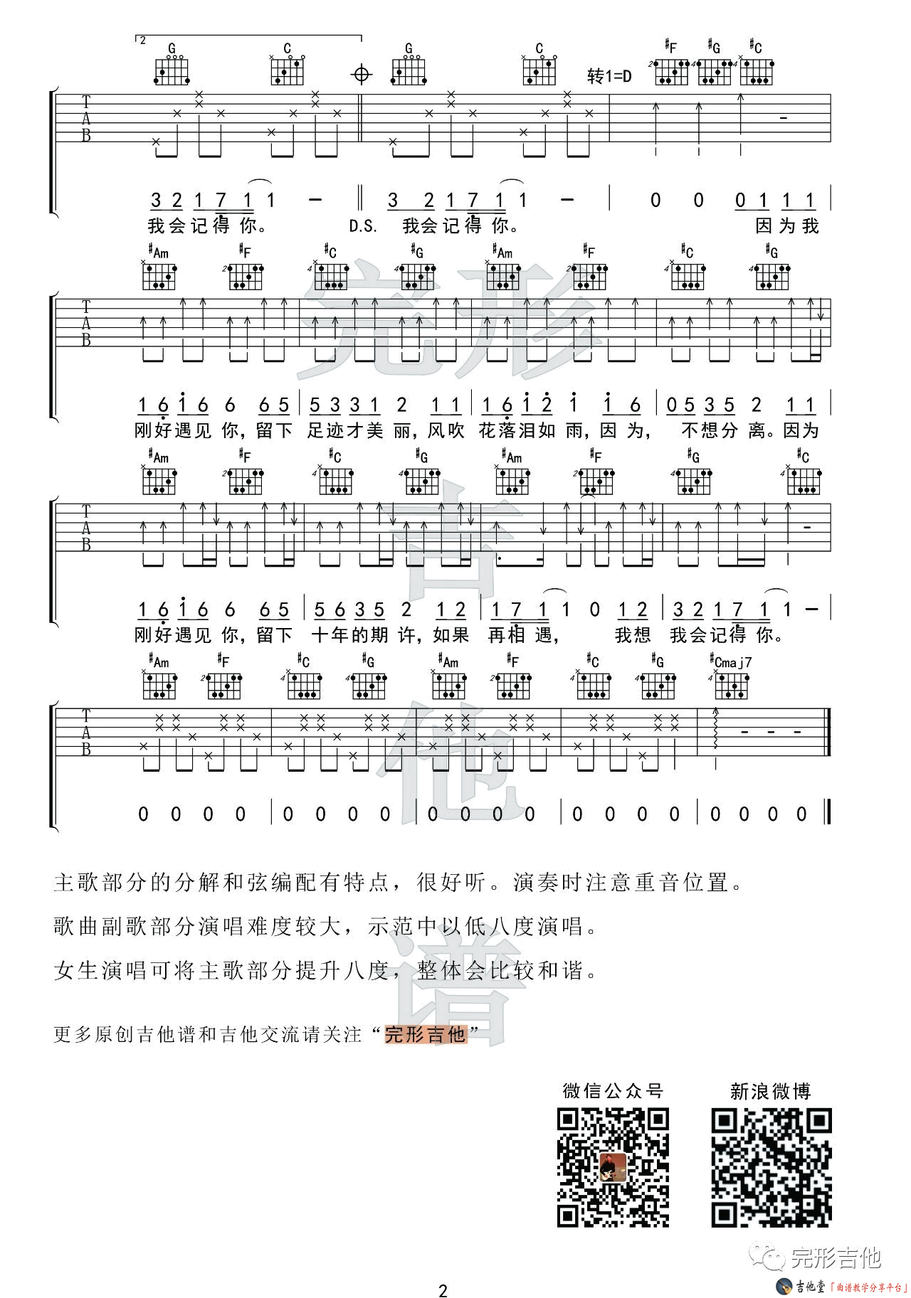 因为刚好遇见你吉他谱C调第(2)页