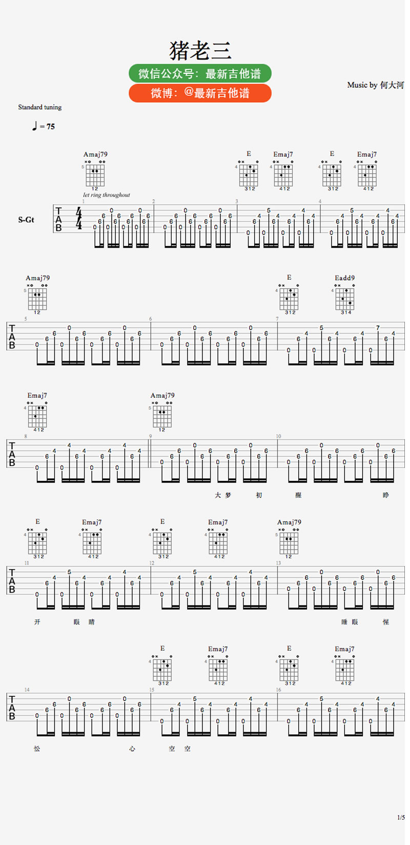 猪老三吉他谱第(1)页