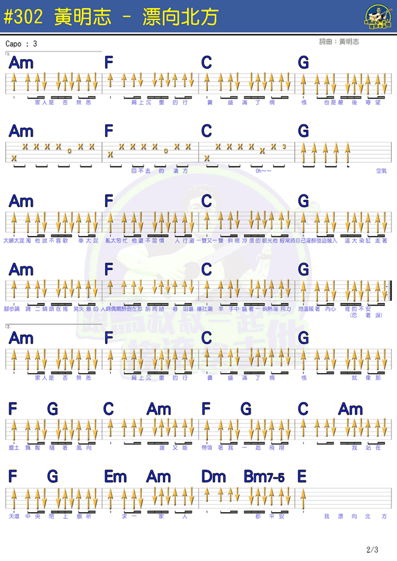 飘向北方吉他谱第(2)页