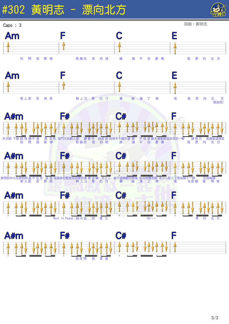 飘向北方吉他谱第(3)页