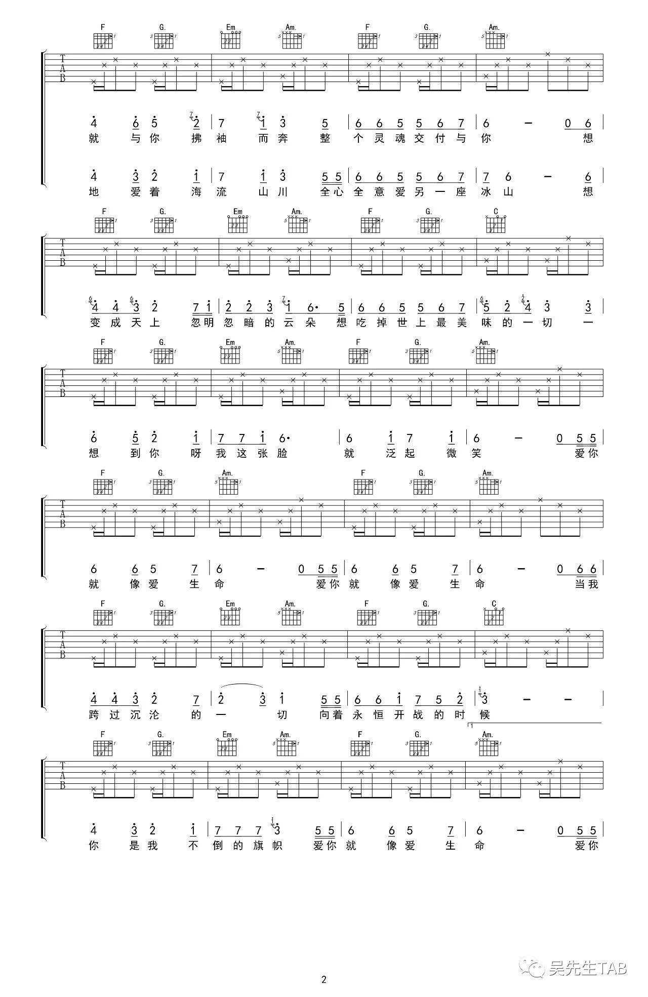 爱你就像爱生命吉他谱第(2)页