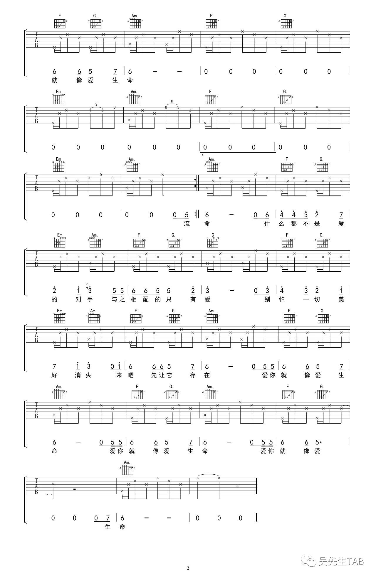 爱你就像爱生命吉他谱第(3)页