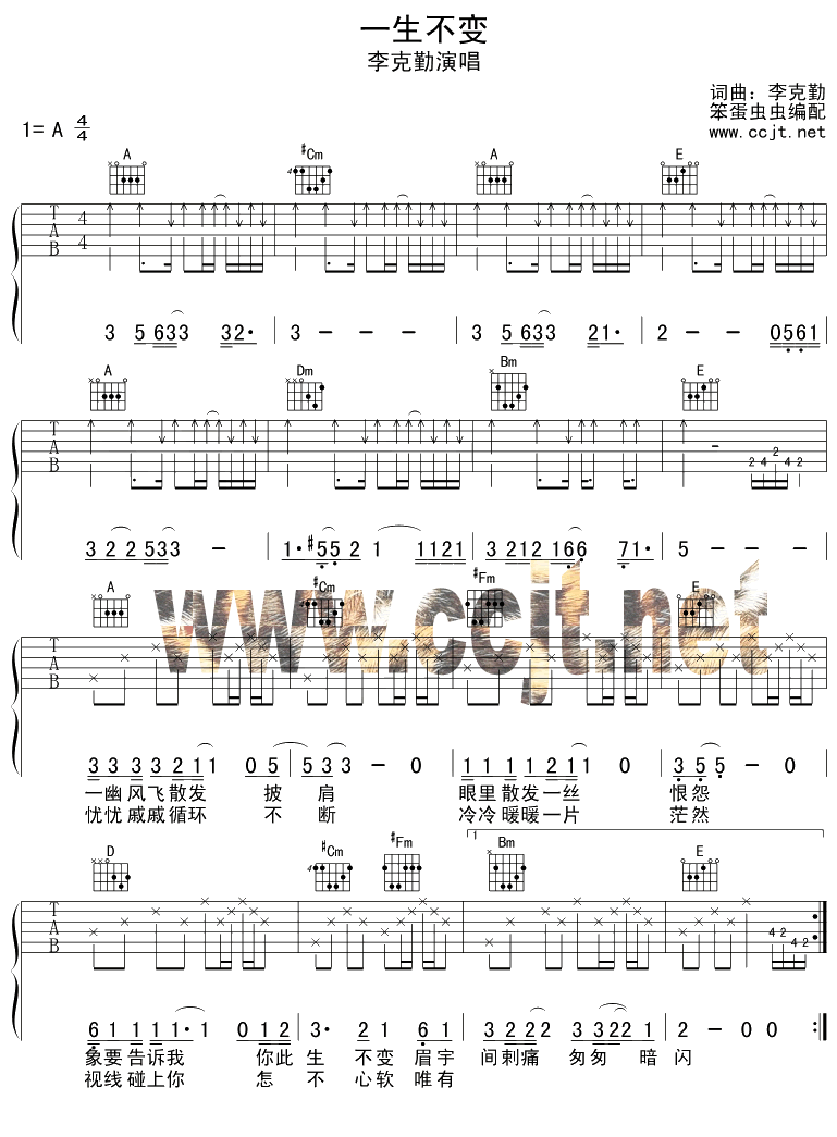 一生不变吉他谱第(1)页