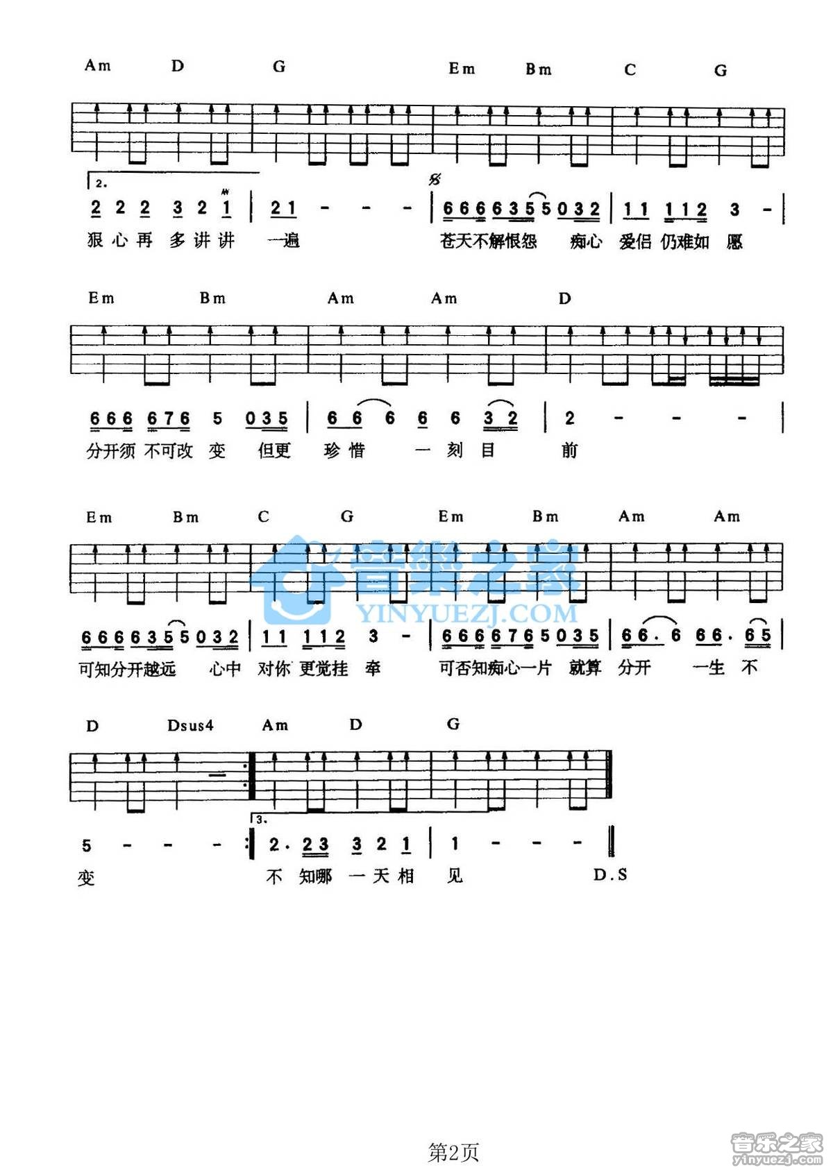 一生不变吉他谱G调第(2)页