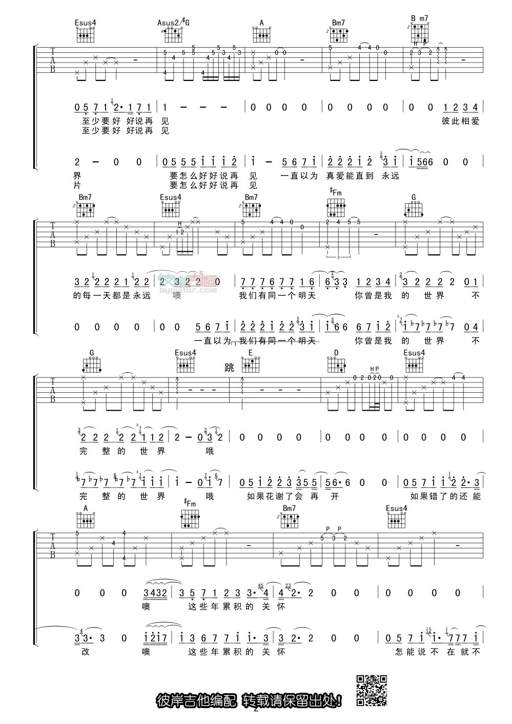 好好说再见吉他谱第(2)页