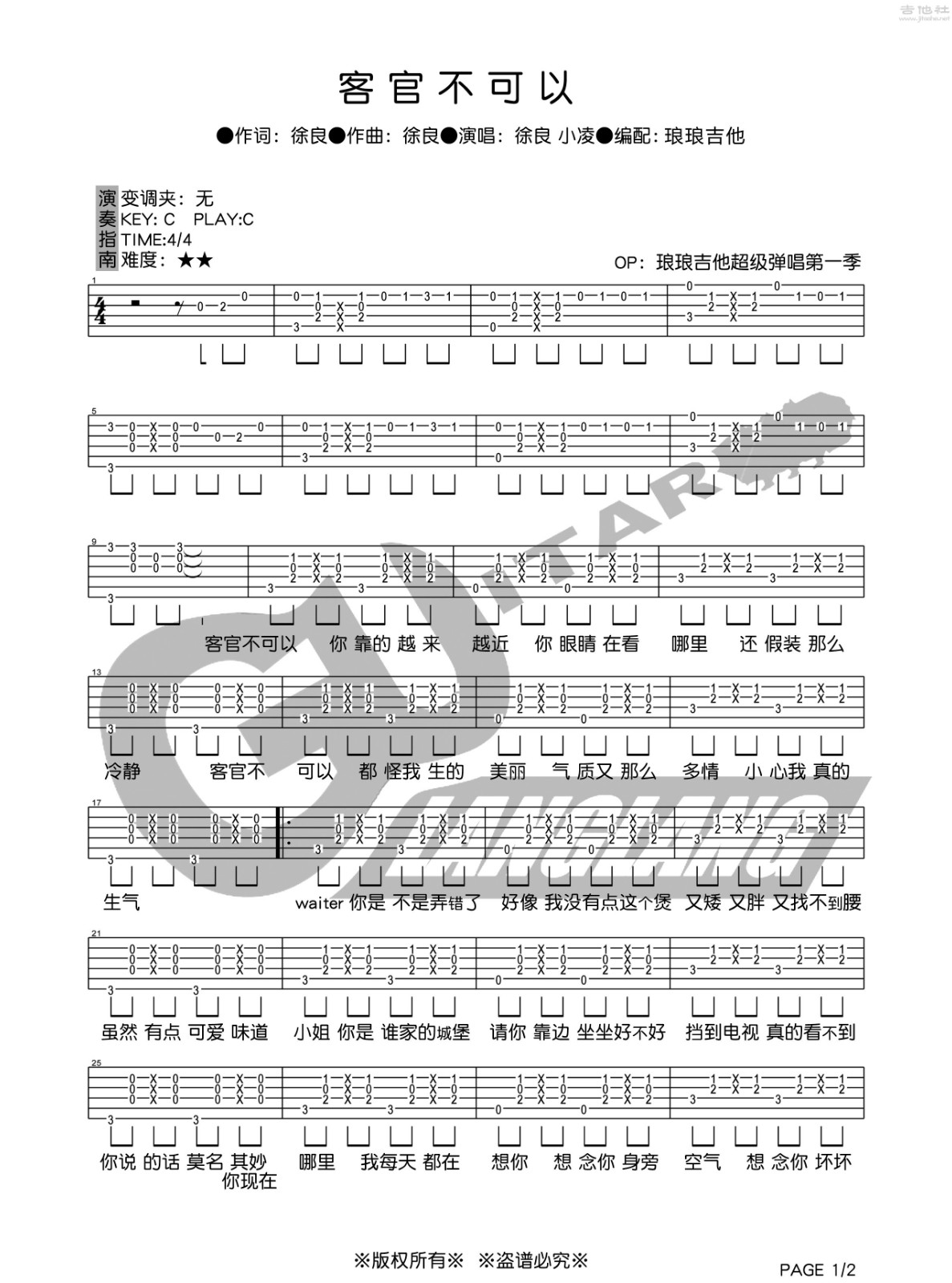 客官不可以吉他谱第(1)页