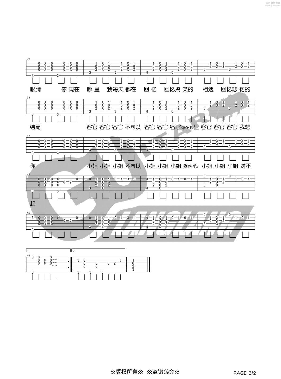 客官不可以吉他谱第(2)页