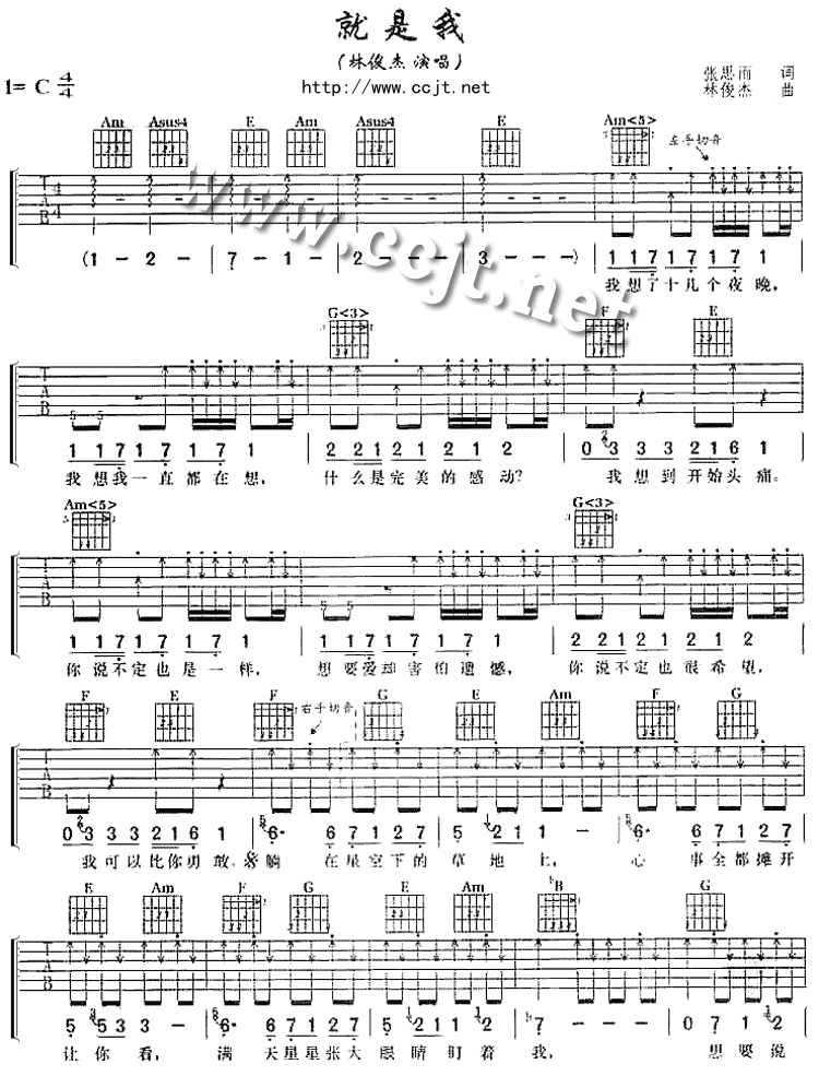 就是我吉他谱第(1)页