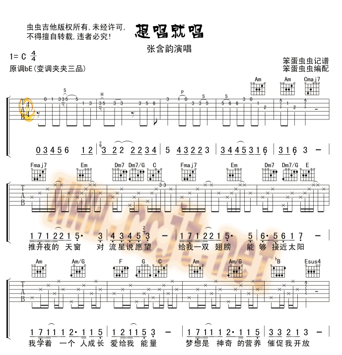 想唱就唱吉他谱第(1)页