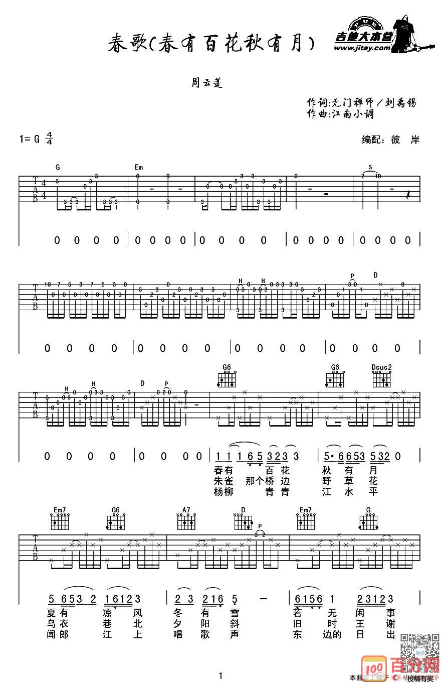 春歌吉他谱第(1)页