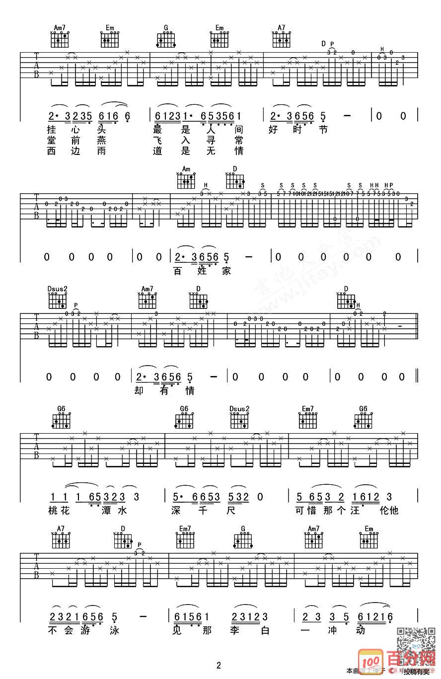 春歌吉他谱第(2)页