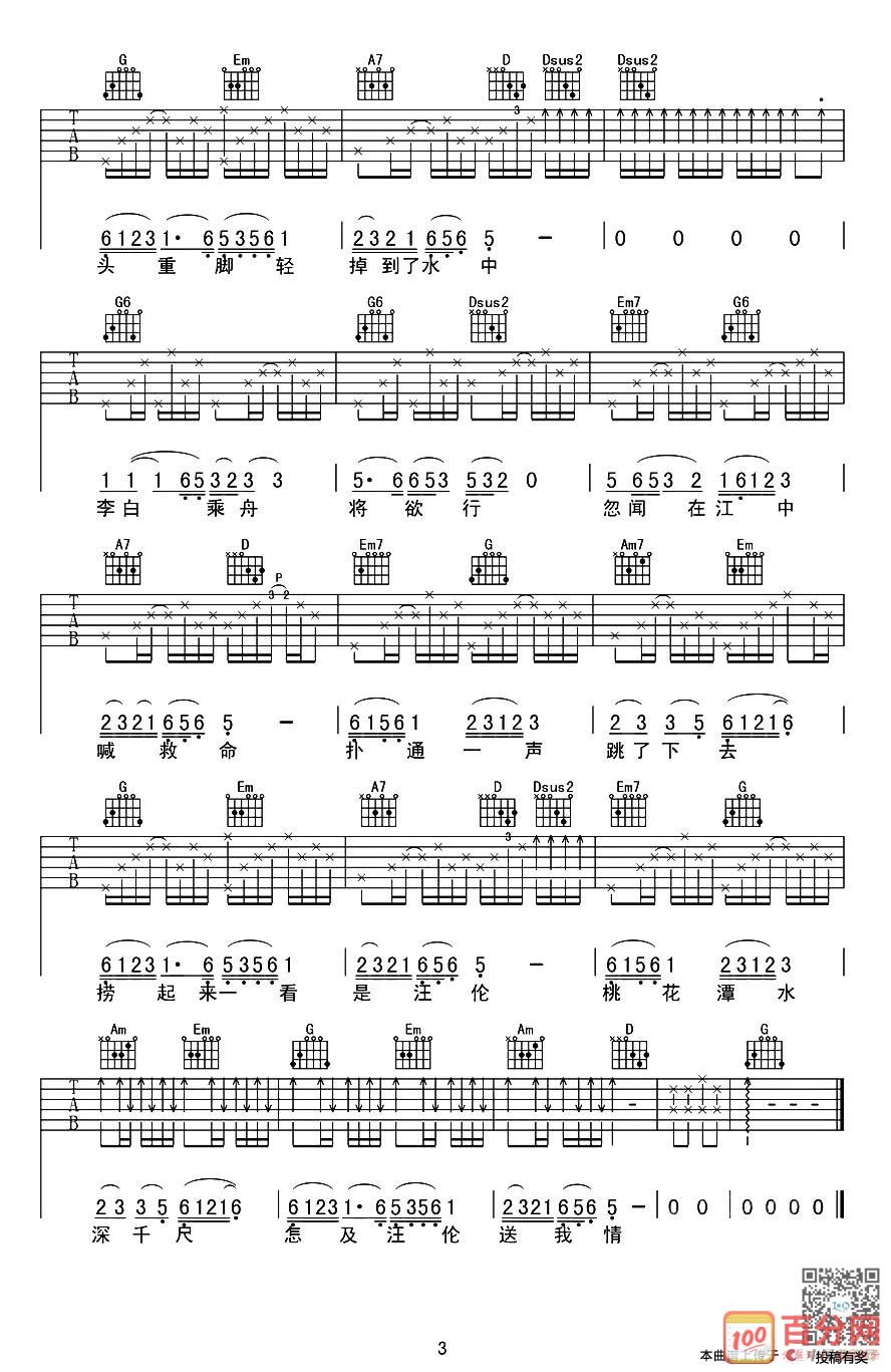 春歌吉他谱第(3)页