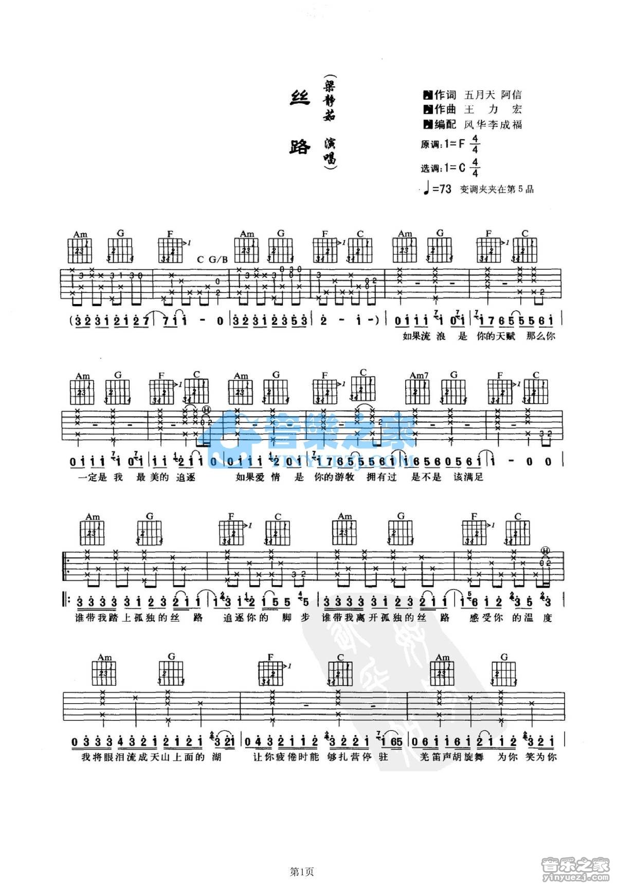 丝路吉他谱第(1)页