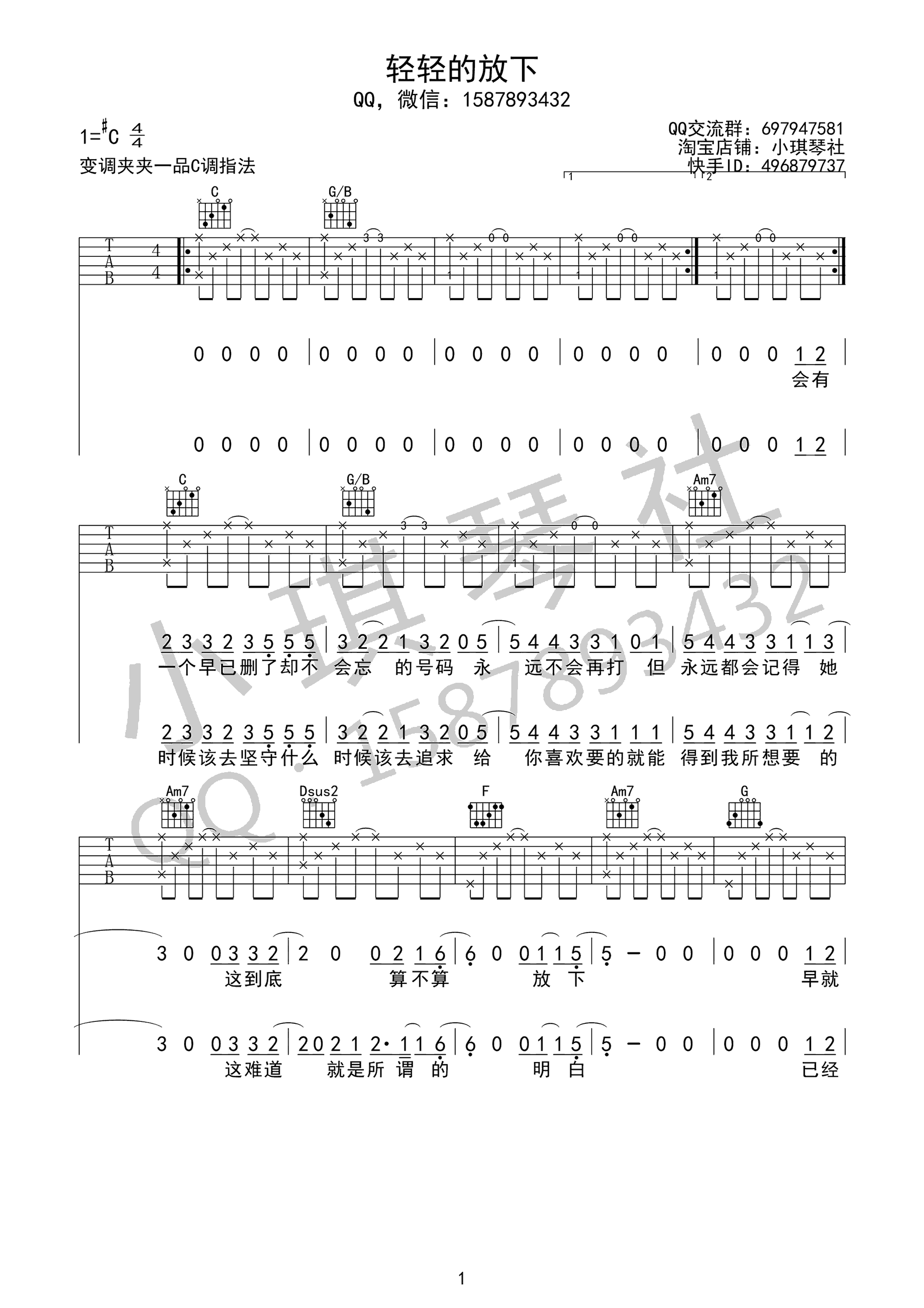 轻轻的放下吉他谱第(1)页