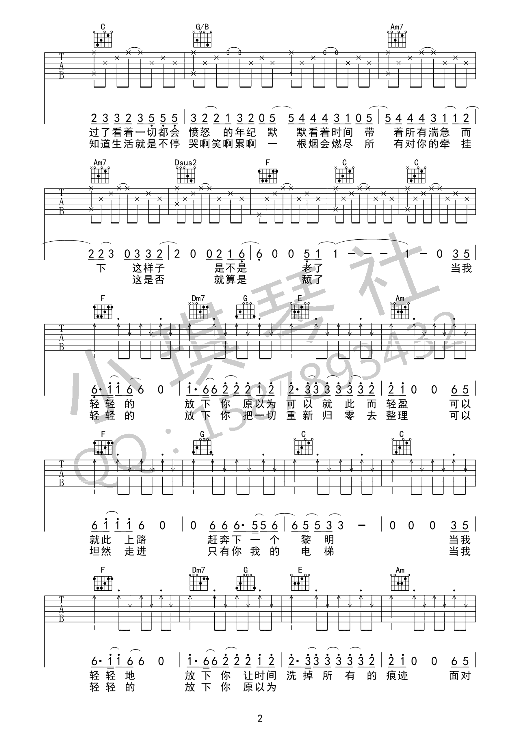 轻轻的放下吉他谱第(2)页