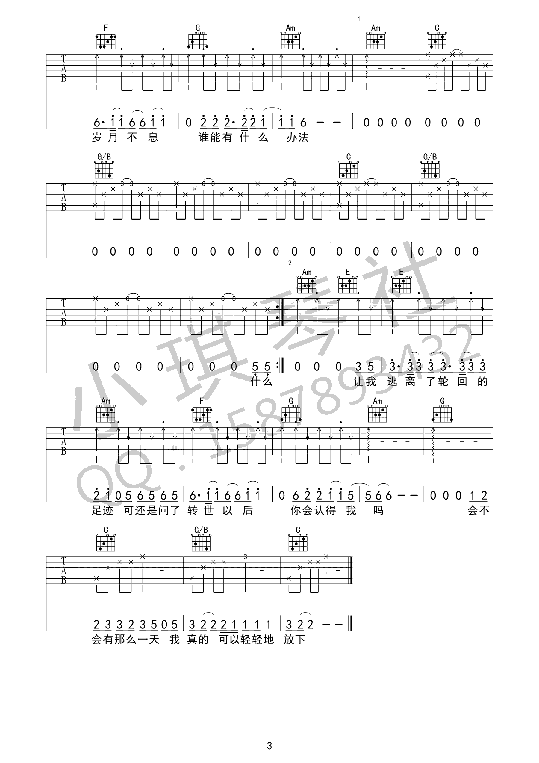 轻轻的放下吉他谱第(3)页