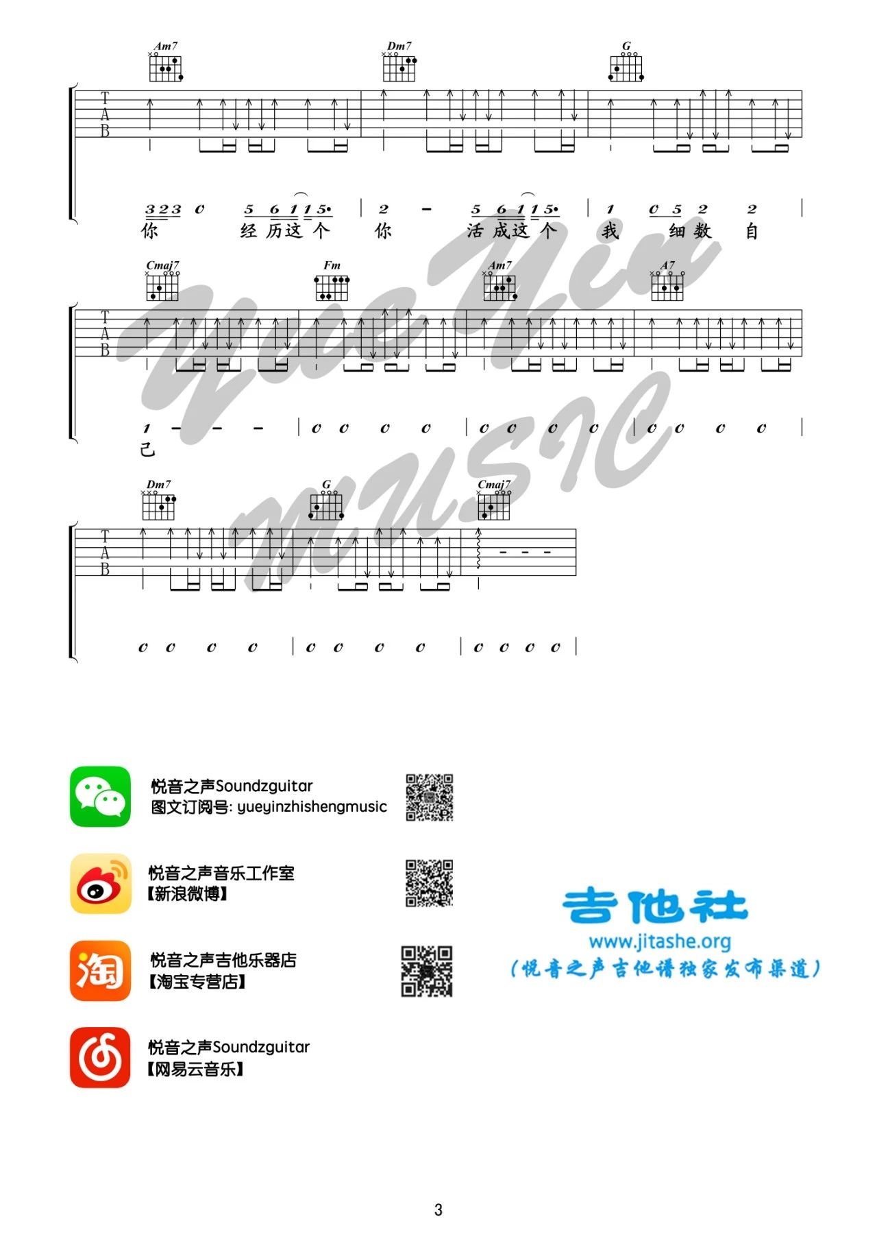 年轮说吉他谱第(3)页