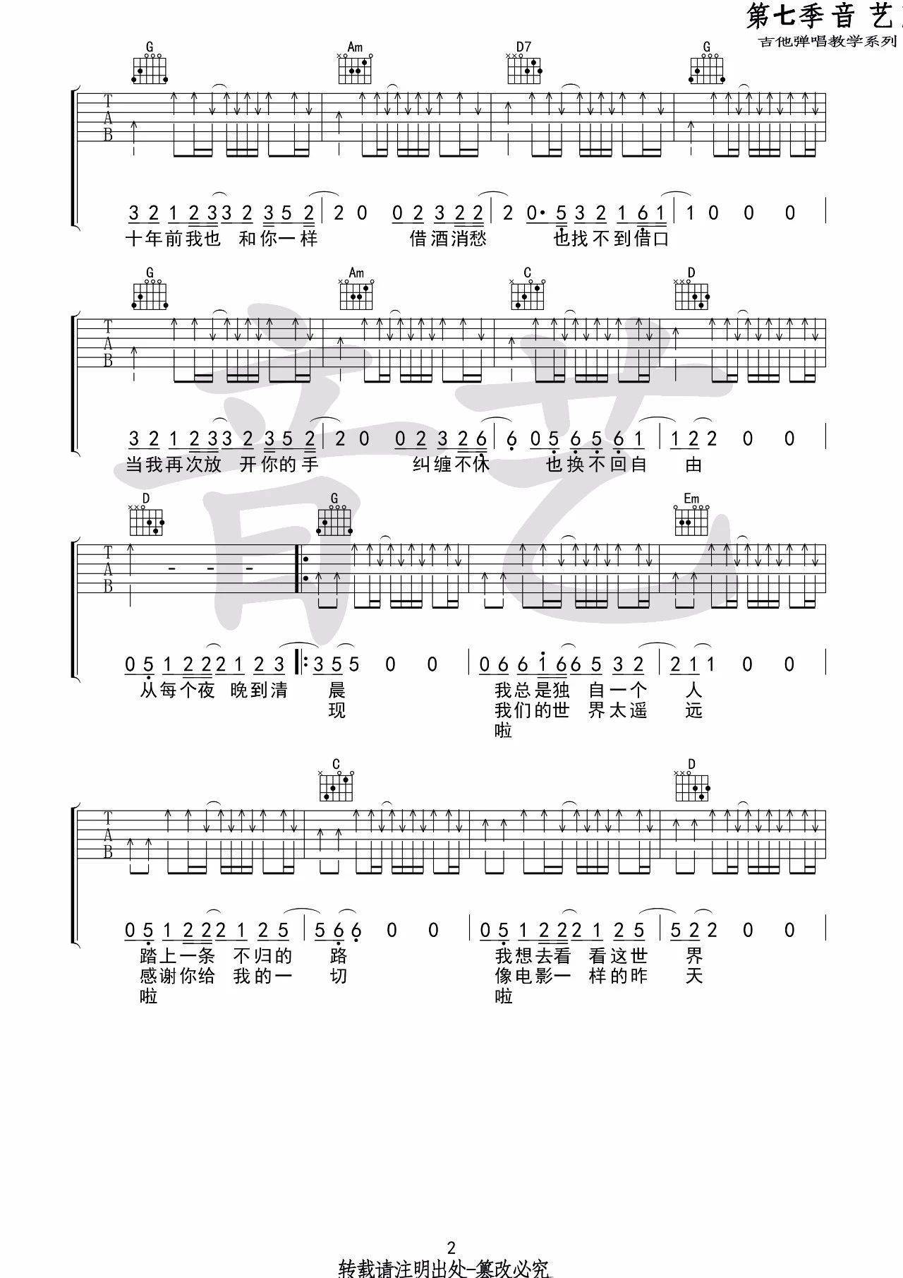 从夜晚到清晨吉他谱第(2)页