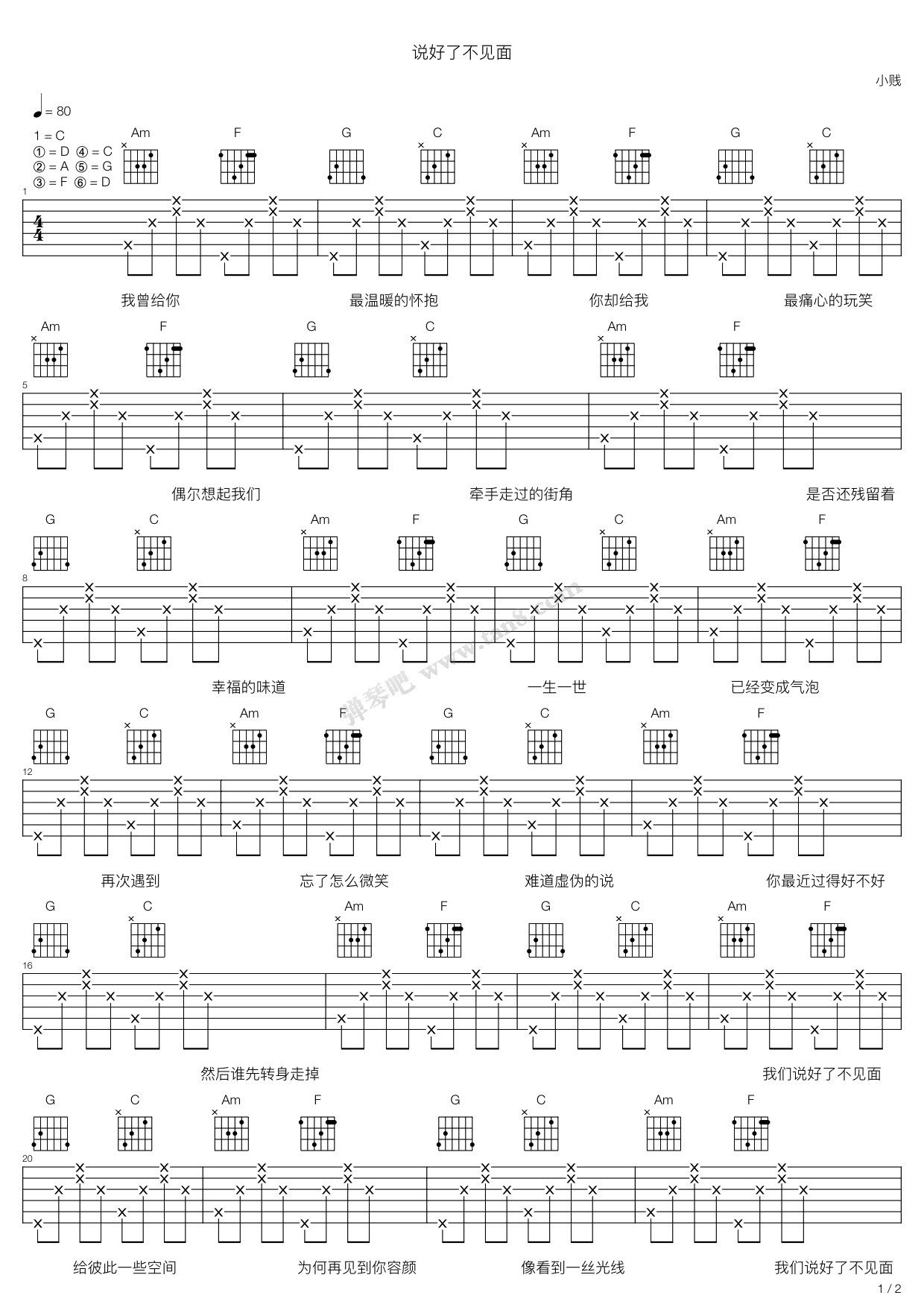说好了不见面吉他谱第(1)页