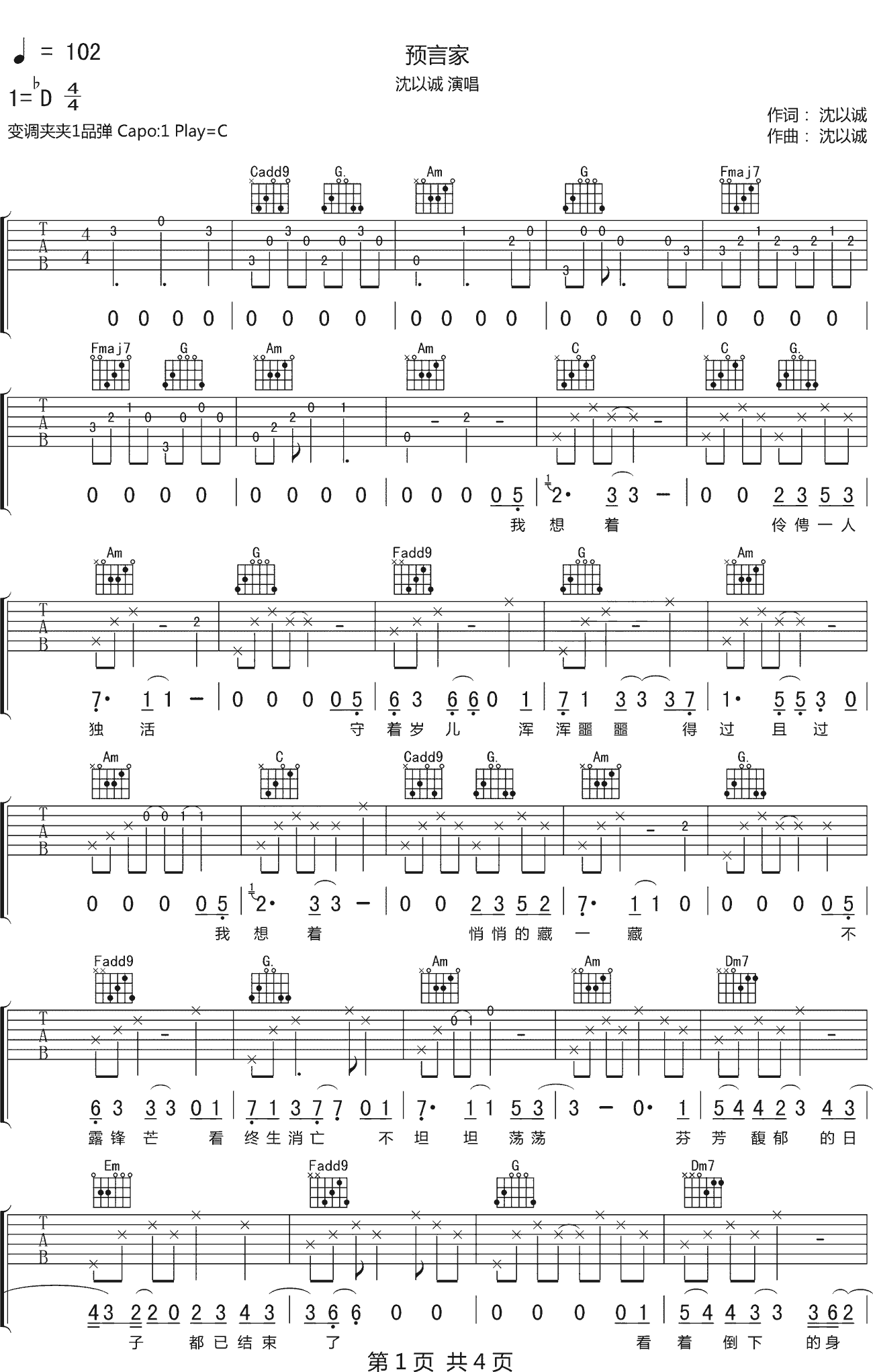 预言家吉他谱第(1)页