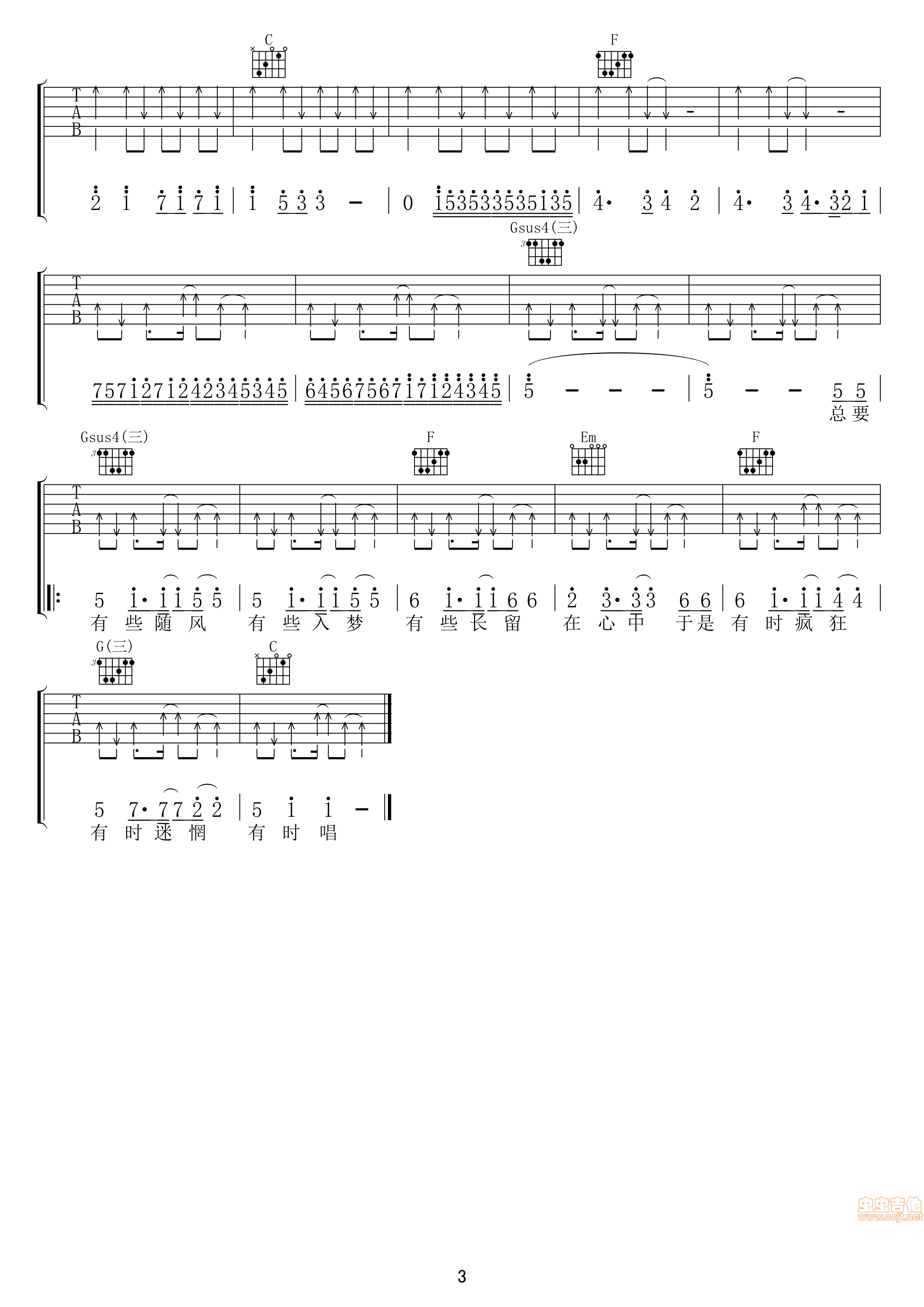 立秋吉他谱第(3)页