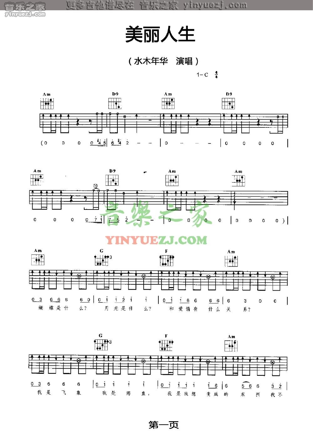 美丽人生吉他谱第(1)页