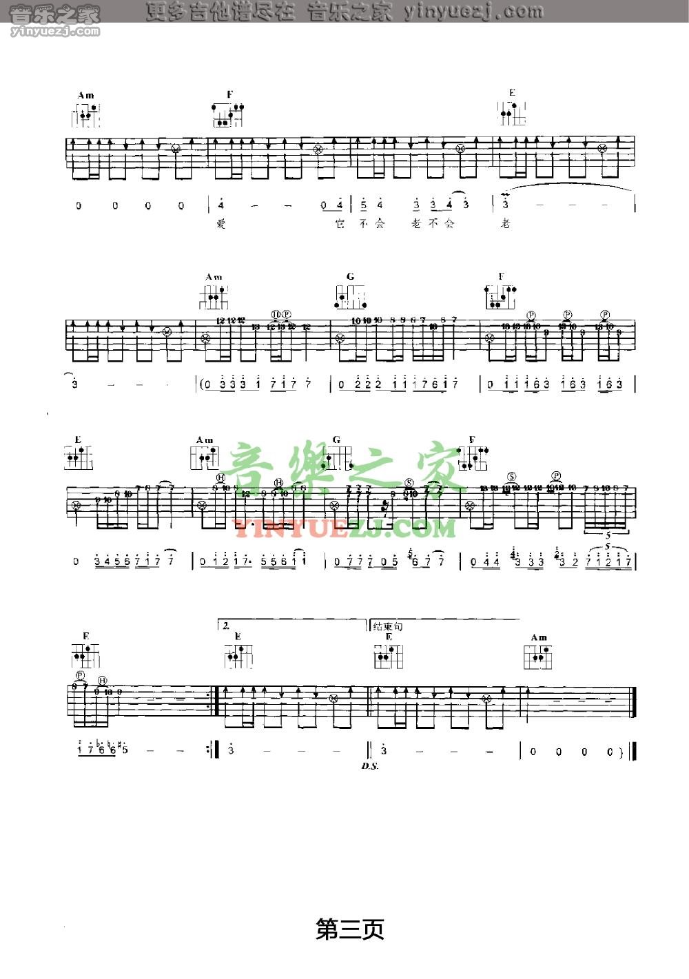 美丽人生吉他谱第(3)页