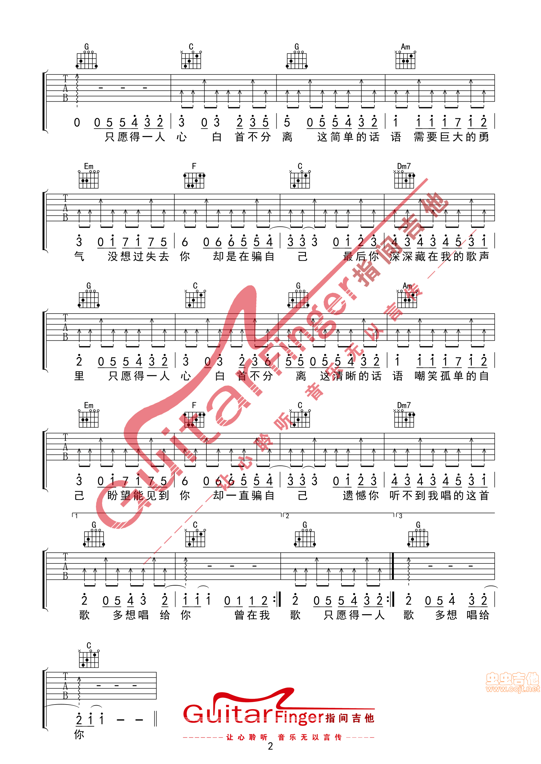 只愿得一人心吉他谱第(2)页
