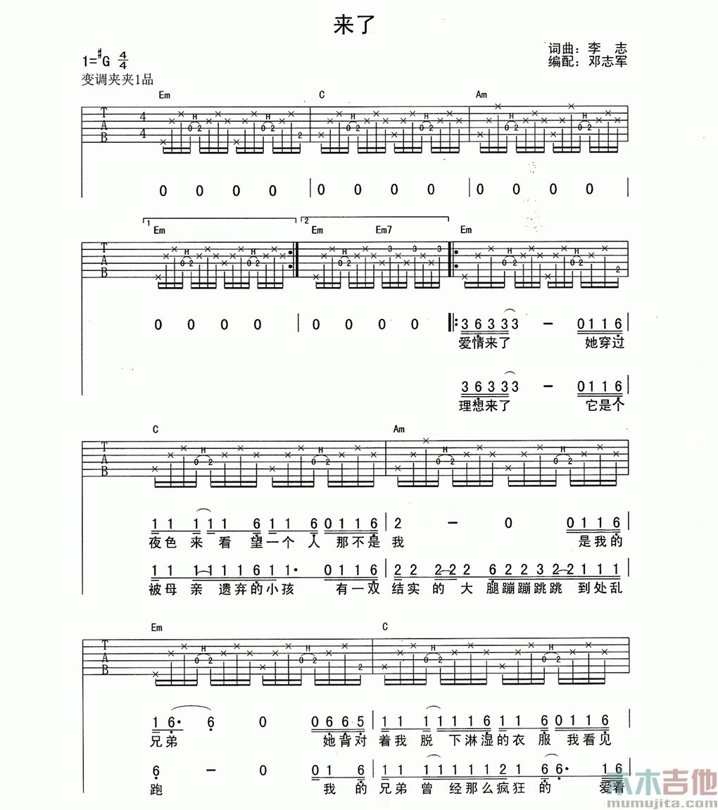 来了吉他谱第(1)页