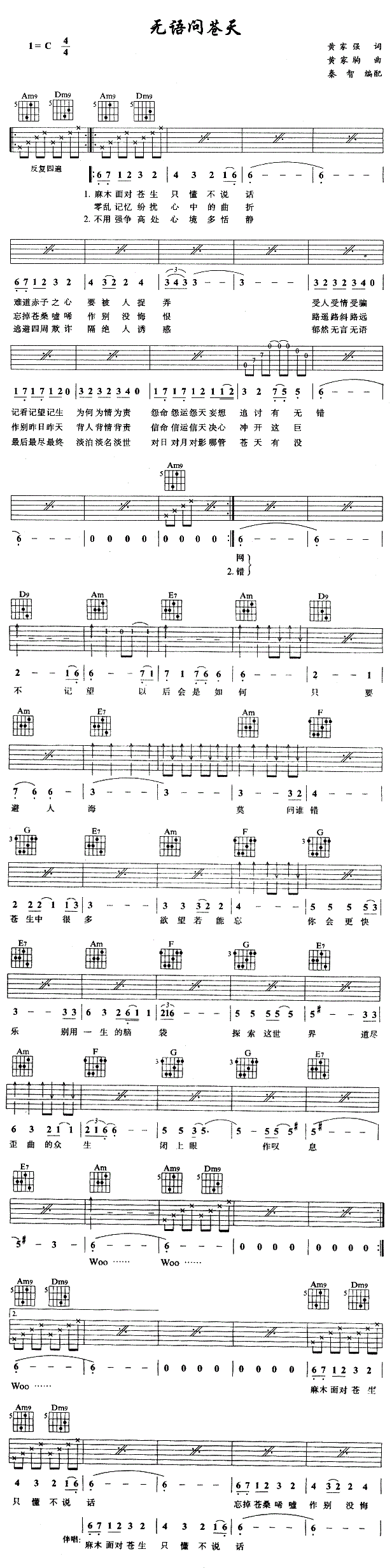 无语问苍天吉他谱