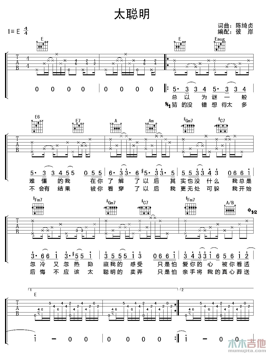 太聪明吉他谱第(1)页