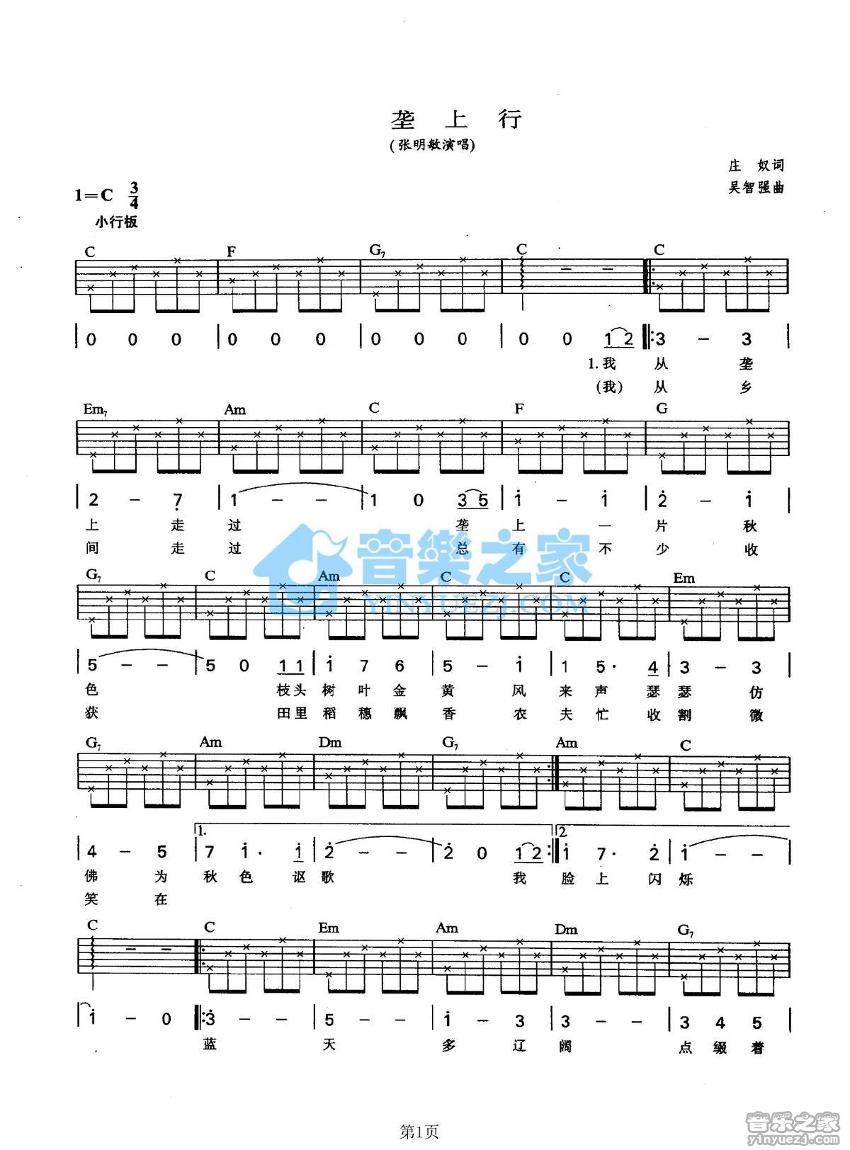 垄上行吉他谱第(1)页