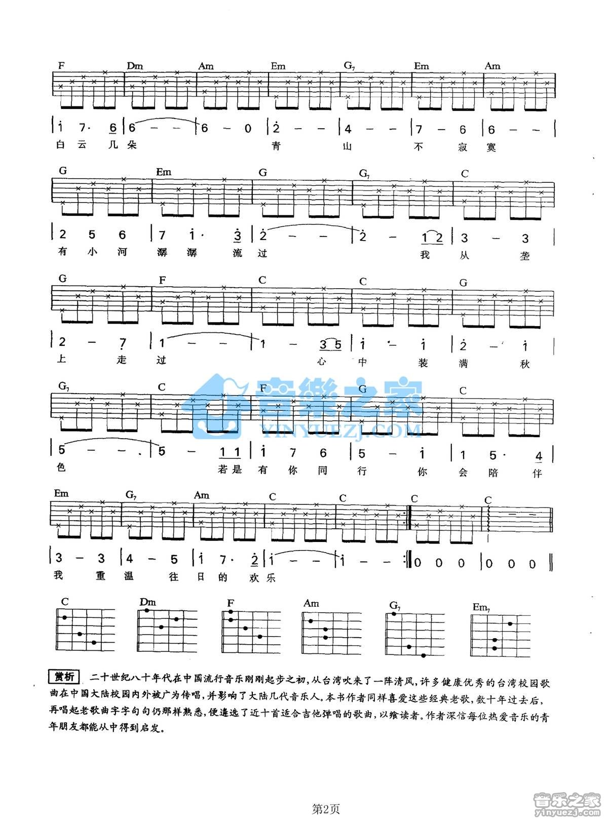 垄上行吉他谱第(2)页