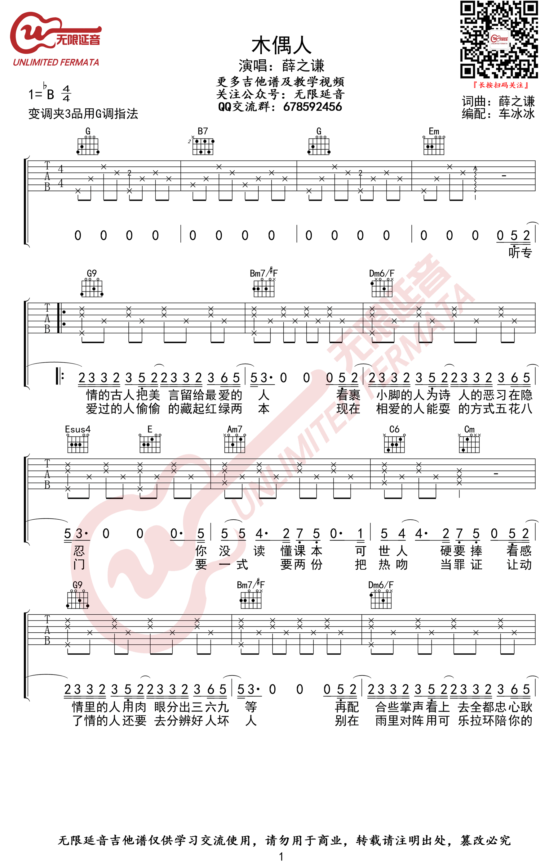 木偶人吉他谱G调第(1)页