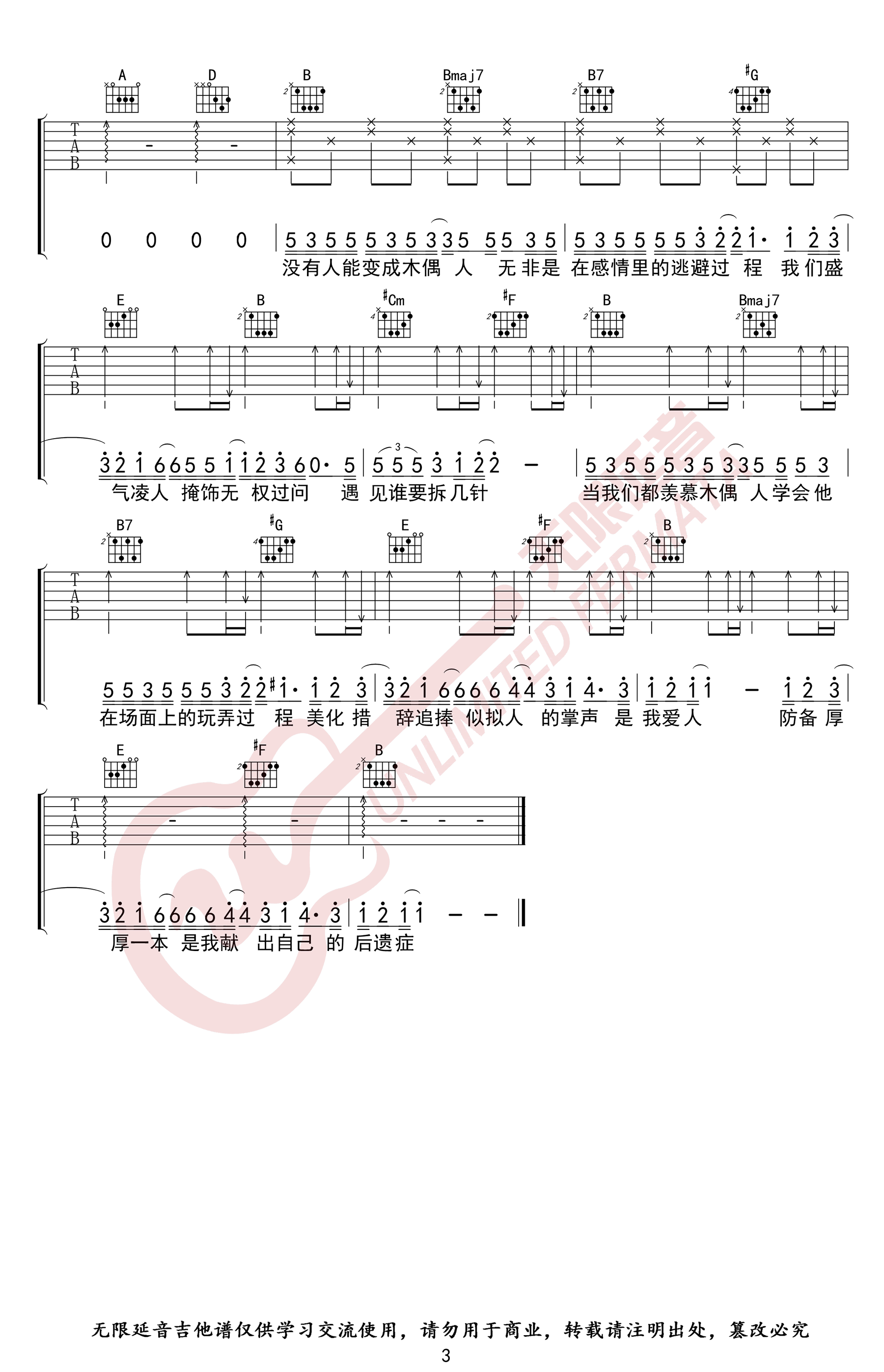 木偶人吉他谱G调第(3)页