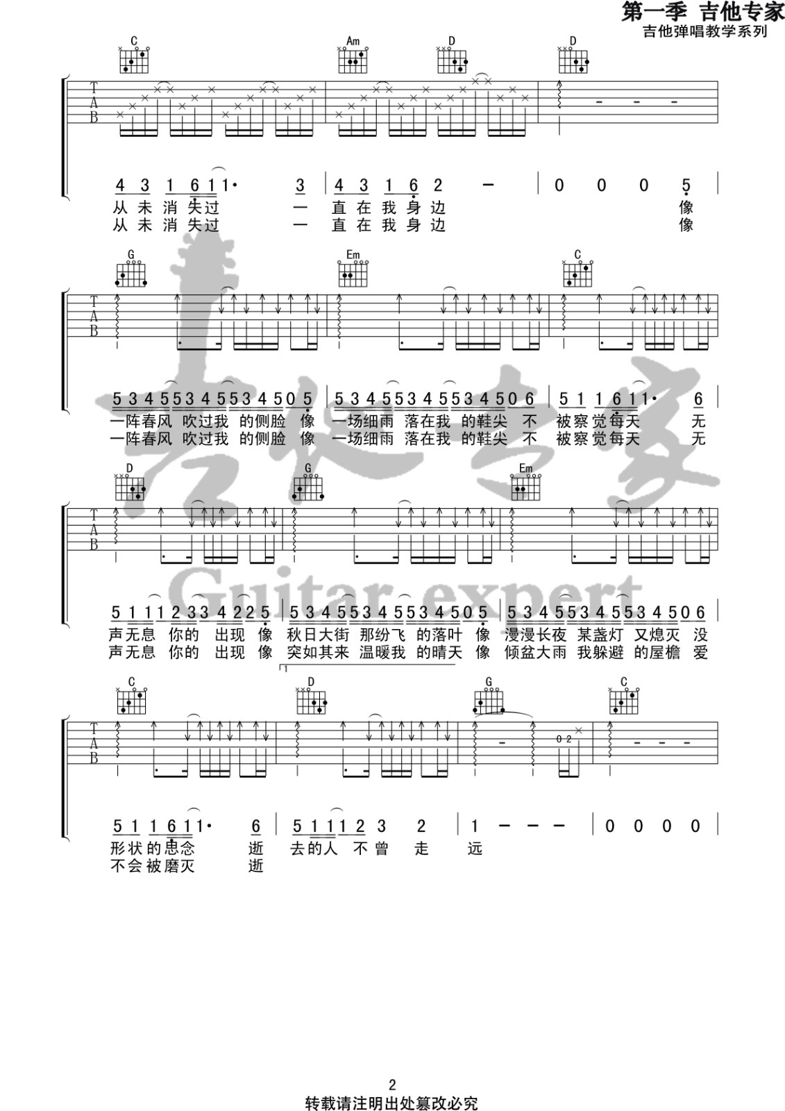 逝去的歌吉他谱G调第(2)页
