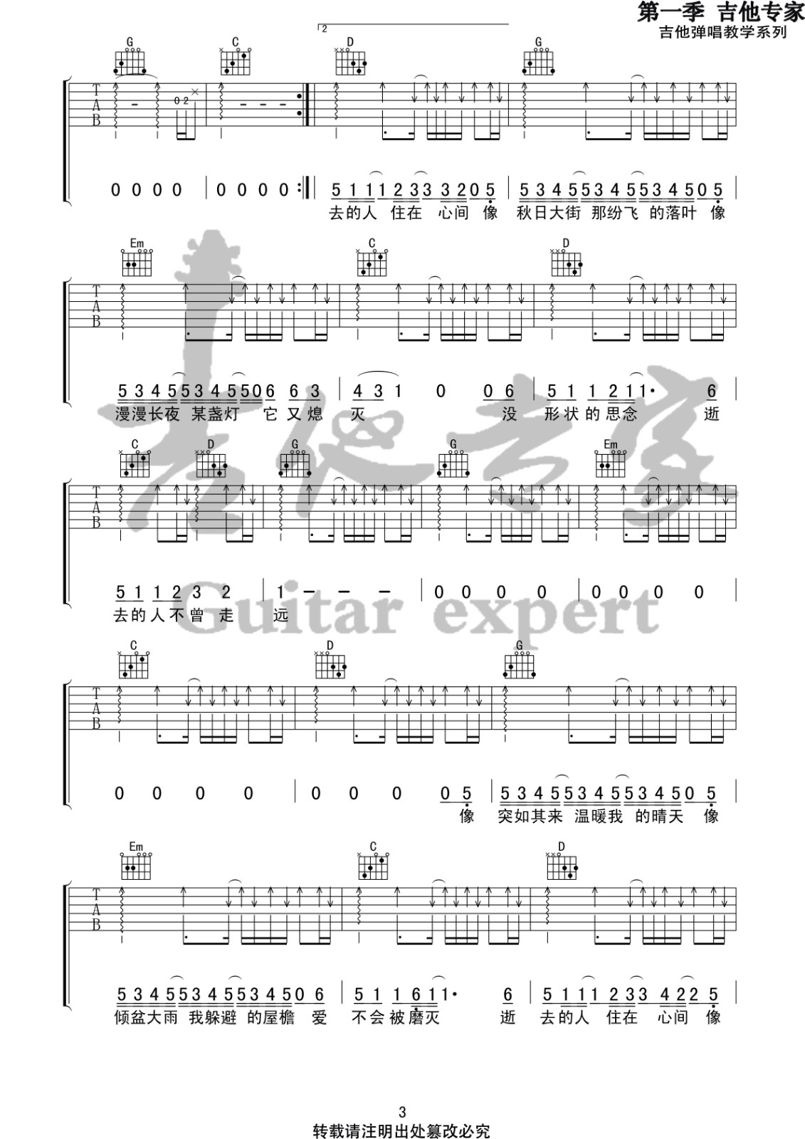逝去的歌吉他谱G调第(3)页