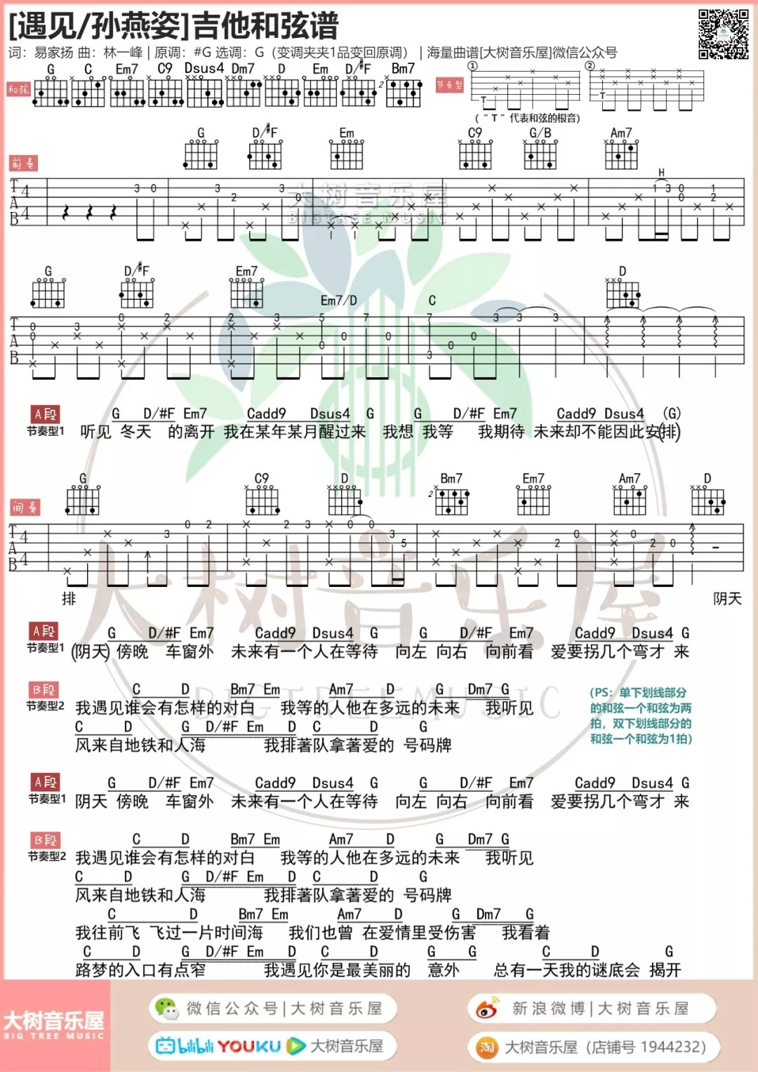 遇见吉他谱大树音乐屋第(1)页